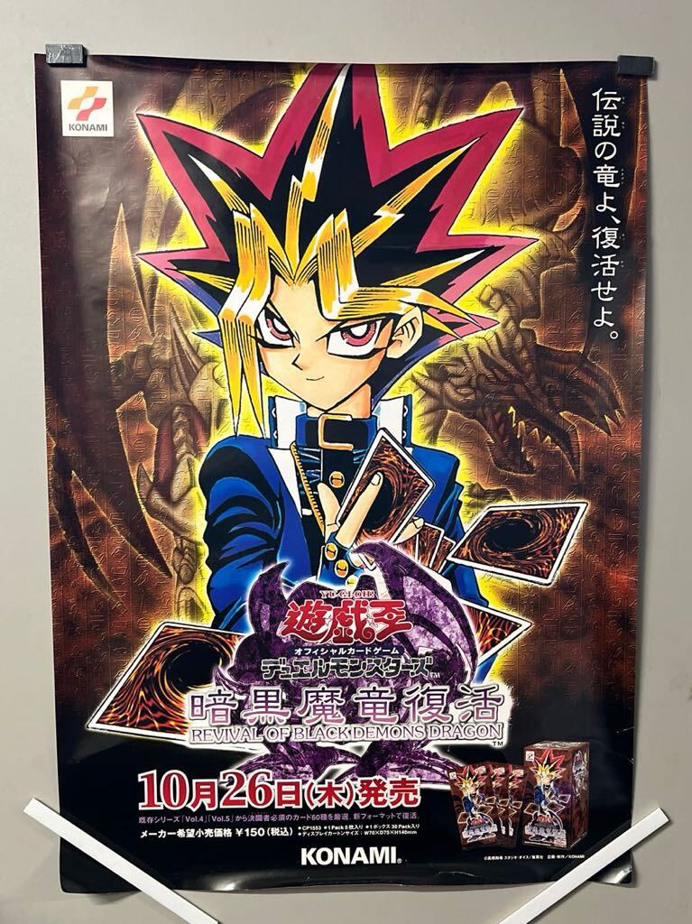 Yahoo!オークション - 非売品 販促用ポスター遊戯王 デュエル Yahoo!オークション - 非売品 販促用ポスター遊戯王 デュエル