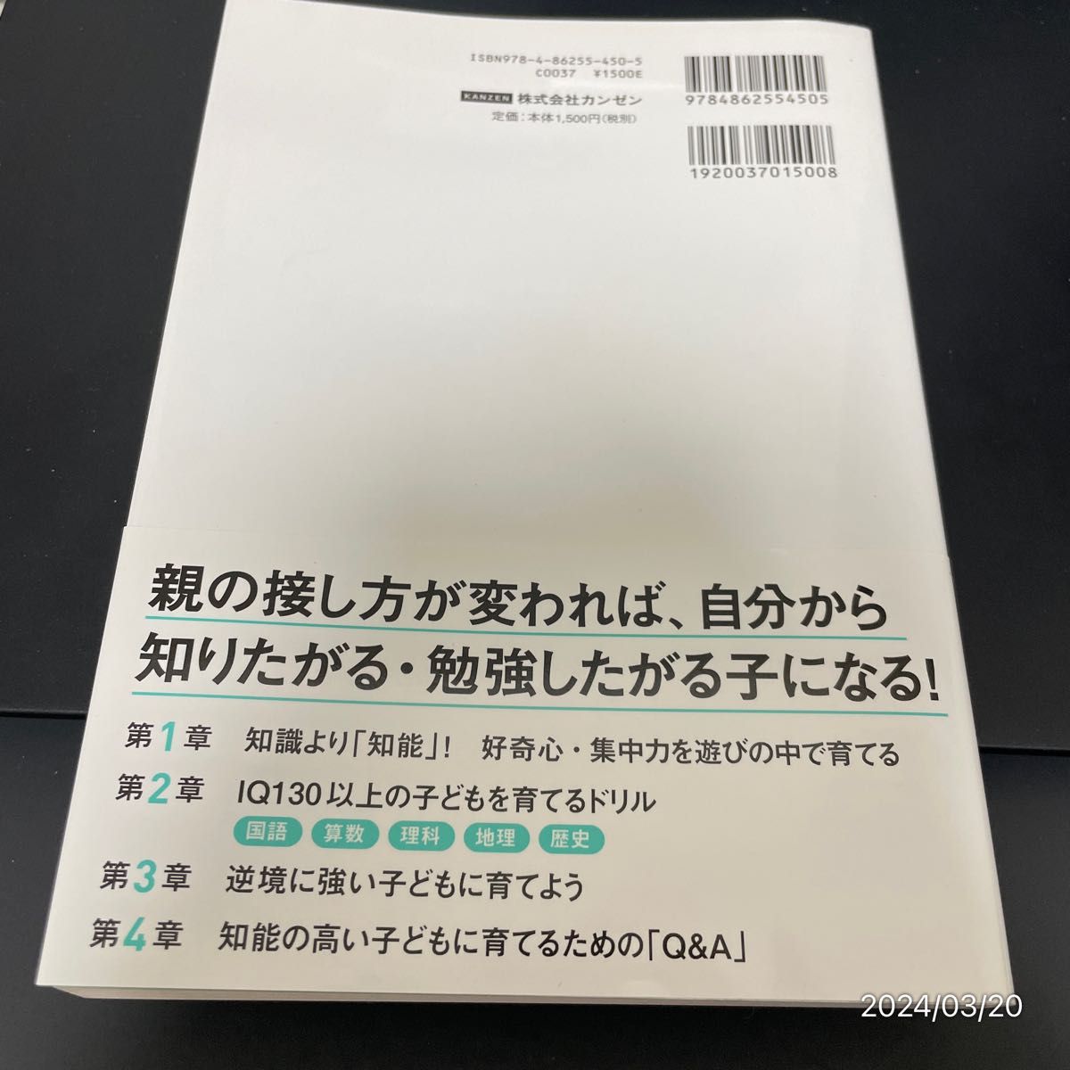 IQ130以上の子どもの育て方