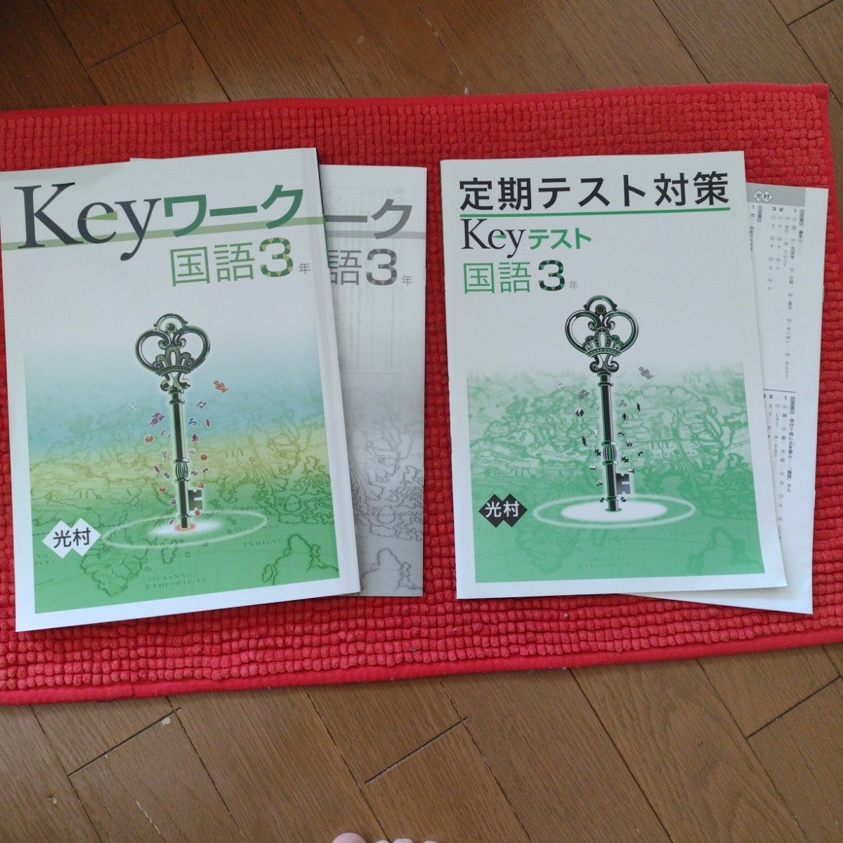 塾専用 Keyワーク 国語３年　定期テスト対策 解答解説 早稲田アカデミー　光村図書出版社