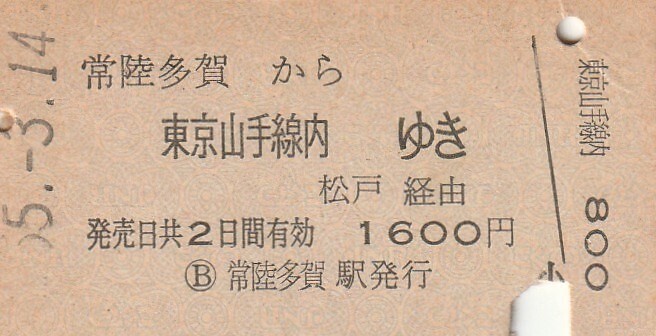 L649.常磐線　常陸多賀から東京山手線内ゆき　松戸経由　55.3.14_画像1