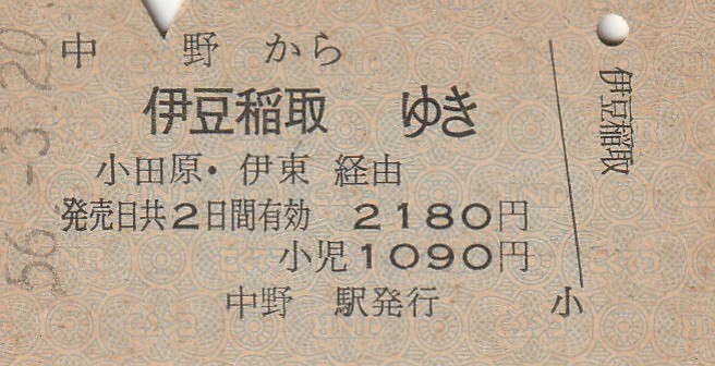 P734.中央本線　中野から伊豆稲取ゆき　小田原・伊東経由　56.3.20_画像1