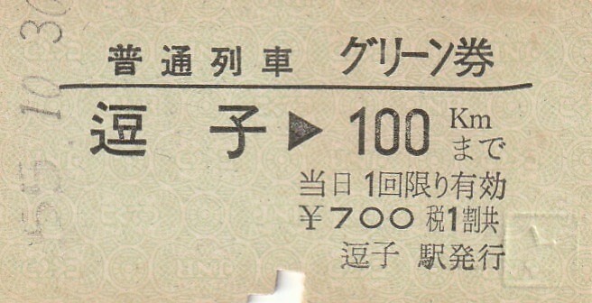 T121.横須賀線 逗子⇒100キロ 55.10.30の画像1