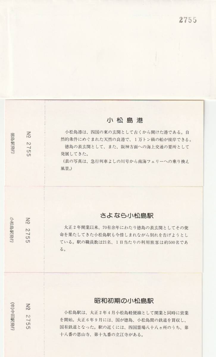 K036.『さよなら小松島線』記念乗車券　1985.3.13　四国総局_画像2