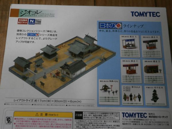 (ジオコレ編)　小袋未開封　　神社　(神社一式+屋台など)　 　1セット　TOMYTEC 〔トミーテック〕_画像2