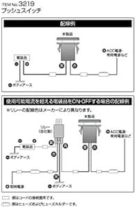 エーモン(amon) プッシュスイッチ(トヨタ・ダイハツ車用) ON-OFF DC12V・500mA 321_画像4