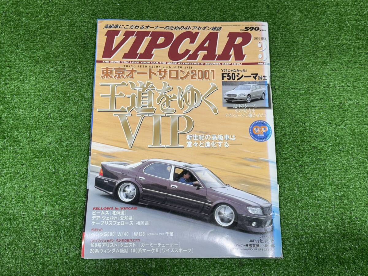 （M562）当時物　雑誌　VIPCAR　2001年　3月号　送料無料_画像2