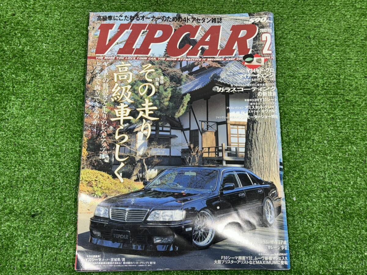 （M568）当時物　雑誌　VIPCAR　2002年　2月号　送料無料 _画像1