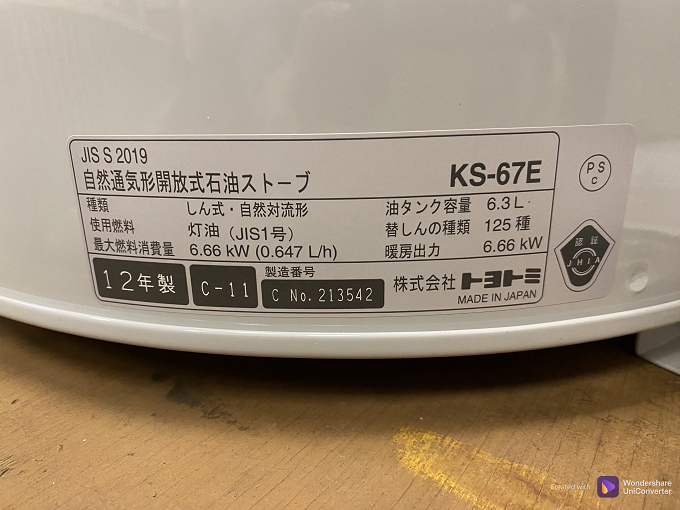 C048 TOYOTOMI KS-67E 容量6.3L 木造17畳 トヨトミ 自然通気形開放式石油ストーブ ホワイト 2012年製 未使用品 動作未確認ジャンクの画像10