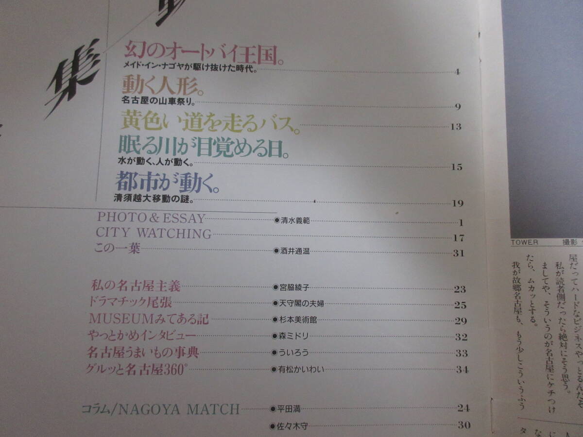 F595 NAGOYA発 4冊 No.6,8,9,11 なごや発掘・発信マガジン/名古屋市/観光/森本レオ/伊藤みどり/大博覧会時代/塔/時計塔/鳥瞰図_画像4