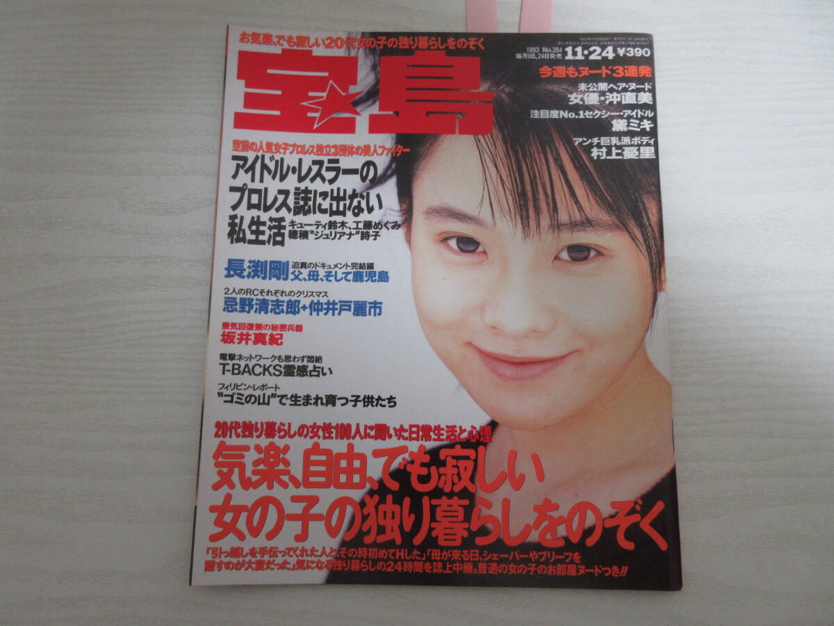 昭和57年 中二時代 8月号 第1付録 人気歌手タレント名鑑 ザベスト100【J312-088#YP60】 - その他 昭和57年 中二時代 8月号 第1付録 人気歌手タレント名鑑 ザベスト100【J312-088#YP60】 - その他