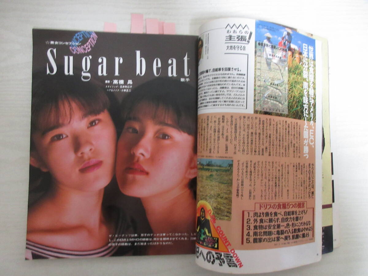 632 月刊ドリブ 1992 Sugar beat/葵のぞみ/藍田美豊/ホッピー神山/竹内しのぶ/大仁田厚/豊丸/遠山景織子/早乙女美紀/野坂なつみ/加藤鷹_画像2