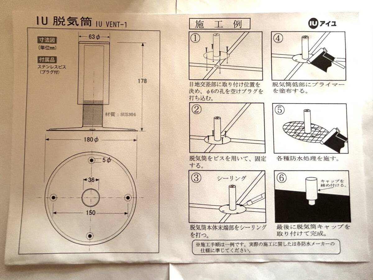 IU 脱気筒　　IU VENT-1　防水用　アイユ_画像5