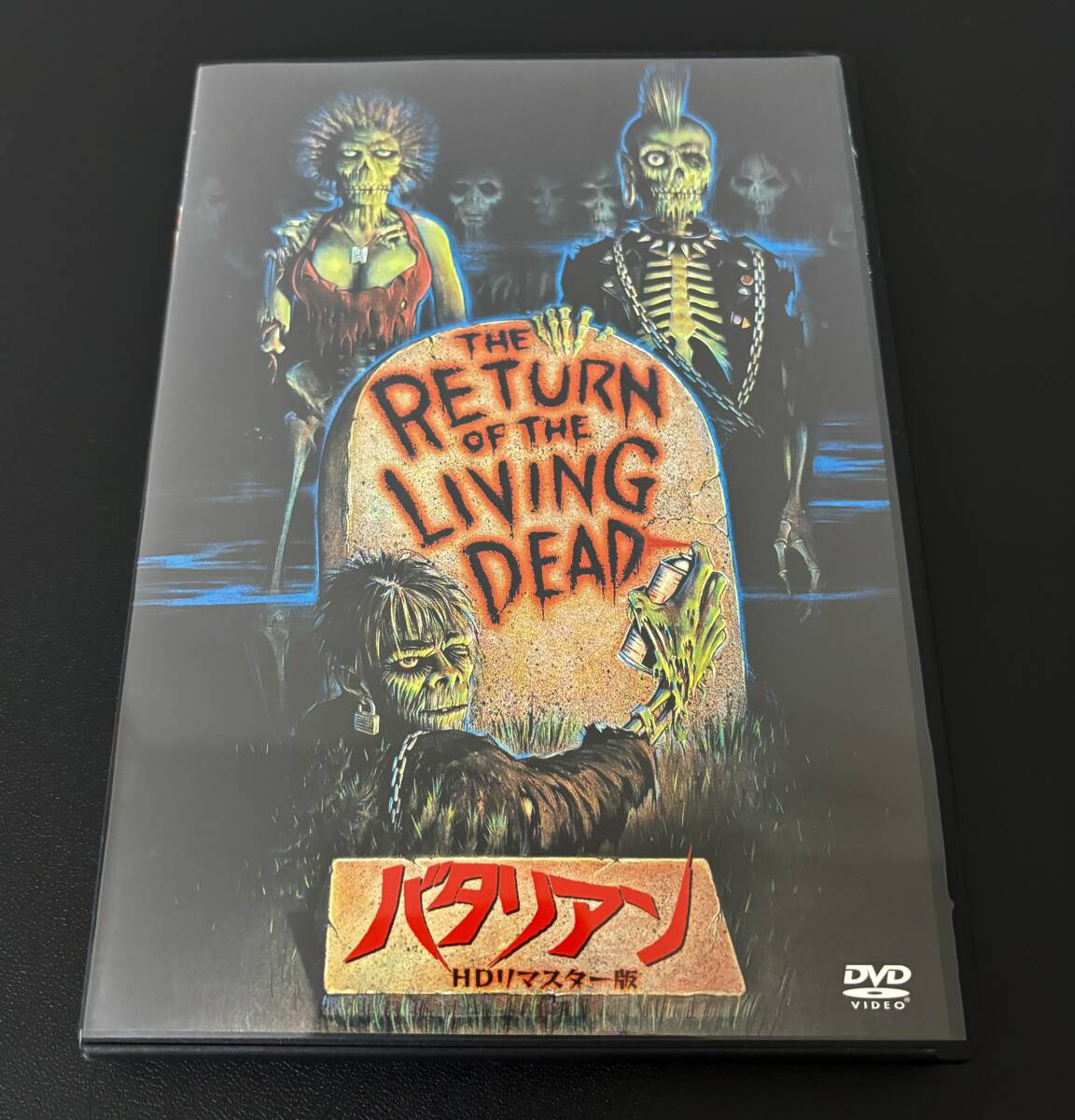 正規品 バタリアンDVD HDリマスター版 日本語吹替収録 開封済み美品_画像1