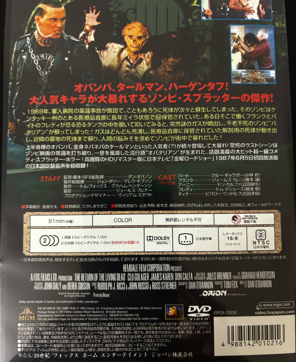 正規品 バタリアンDVD HDリマスター版 日本語吹替収録 開封済み美品_画像3