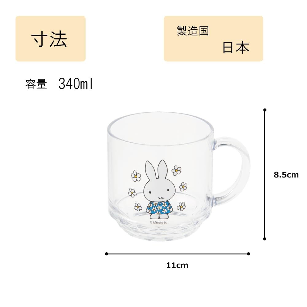 Ai collection(アイコレクション) Miffy ミッフィー マグカップ コップ コーヒーカップ 透明 クリア 340ml 食洗機対応 キャンプ向け_画像7