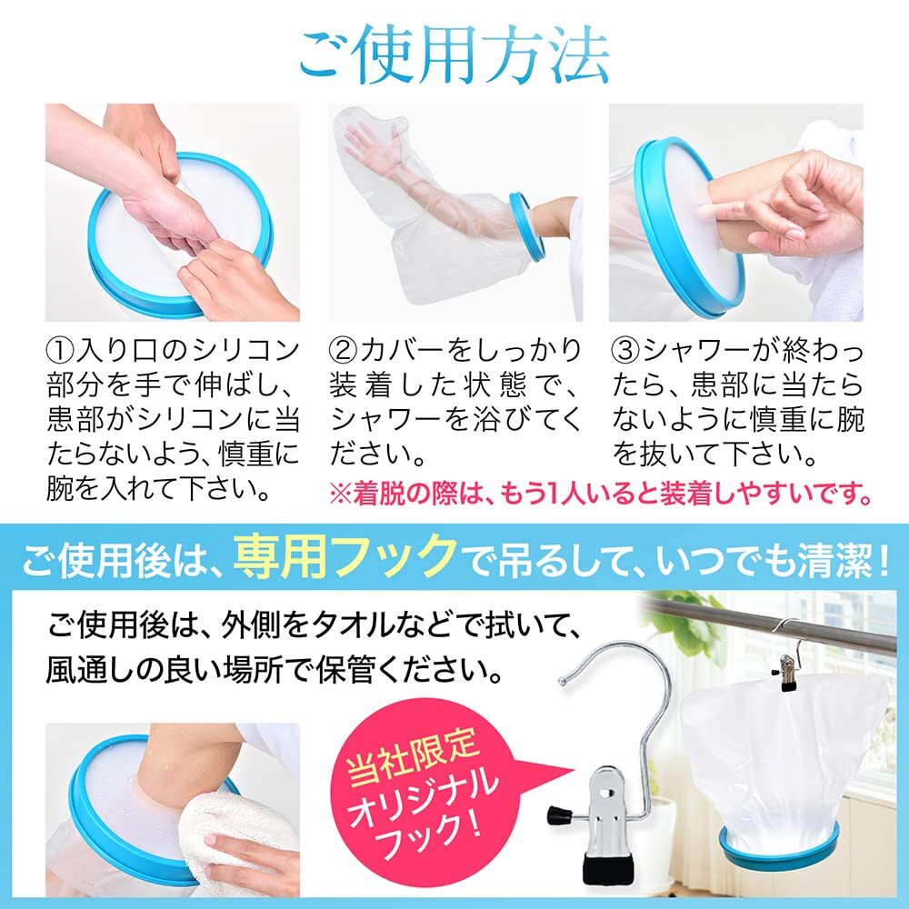  Setagaya metigips waterproof cover ..kega did hour. shower . hook attached adult arm long 