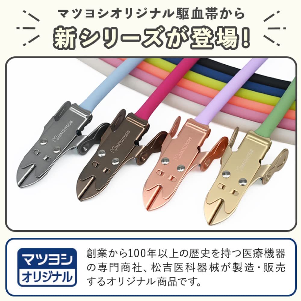 カラー駆血帯 マツヨシ ピンチ付 ラテックスフリー 【ブラウン×グレージュ】マット加工 止血帯 採血 医療 看護師_画像2