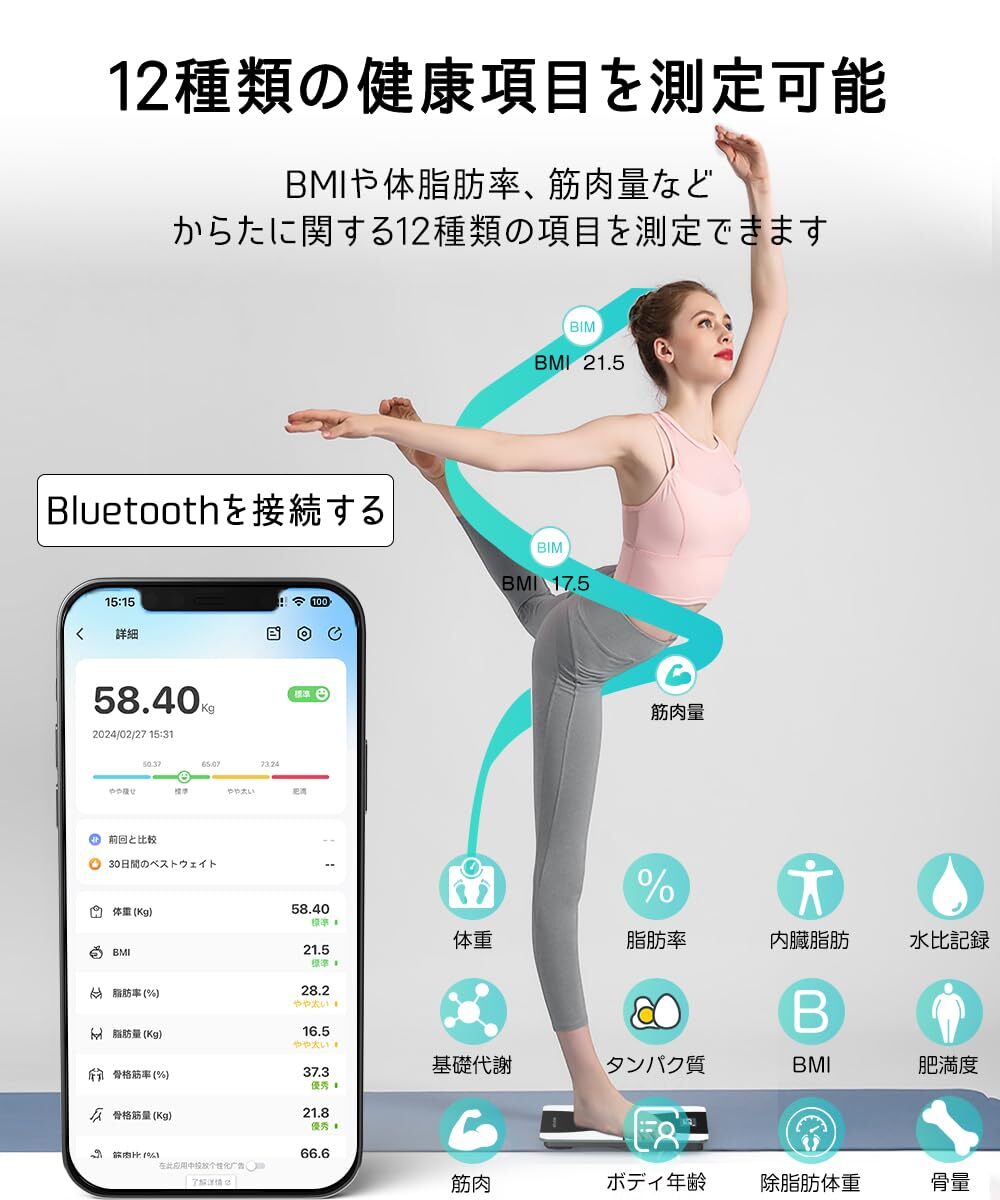 体重計 スマホ連動 体脂肪計 体組成計 Bluetooth 高精度 iOS/Android 対応 ヘルスメーター 乗るだけ測定 多機能の体組成測定_画像5