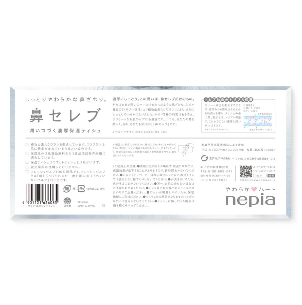 【セット商品】 ネピア 鼻セレブ ティシュ 400枚(200組) × 6箱_画像3
