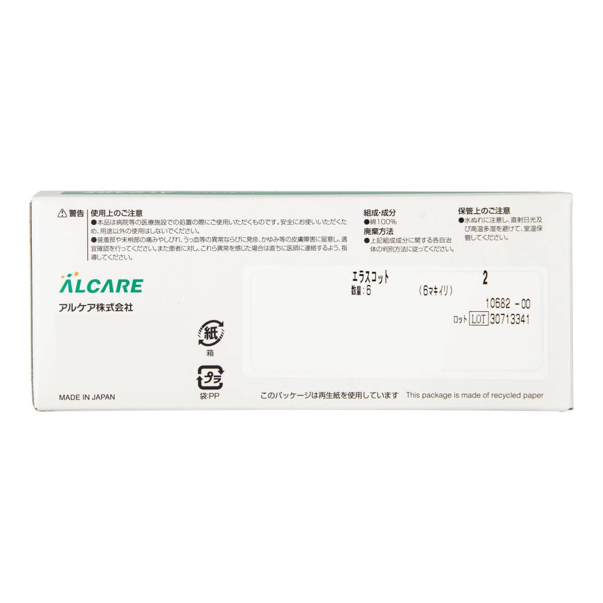 アルケア(Alcare) オールコットン弾力包帯 11621 エラスコット 50mm×4.5m 1箱6巻入_画像4