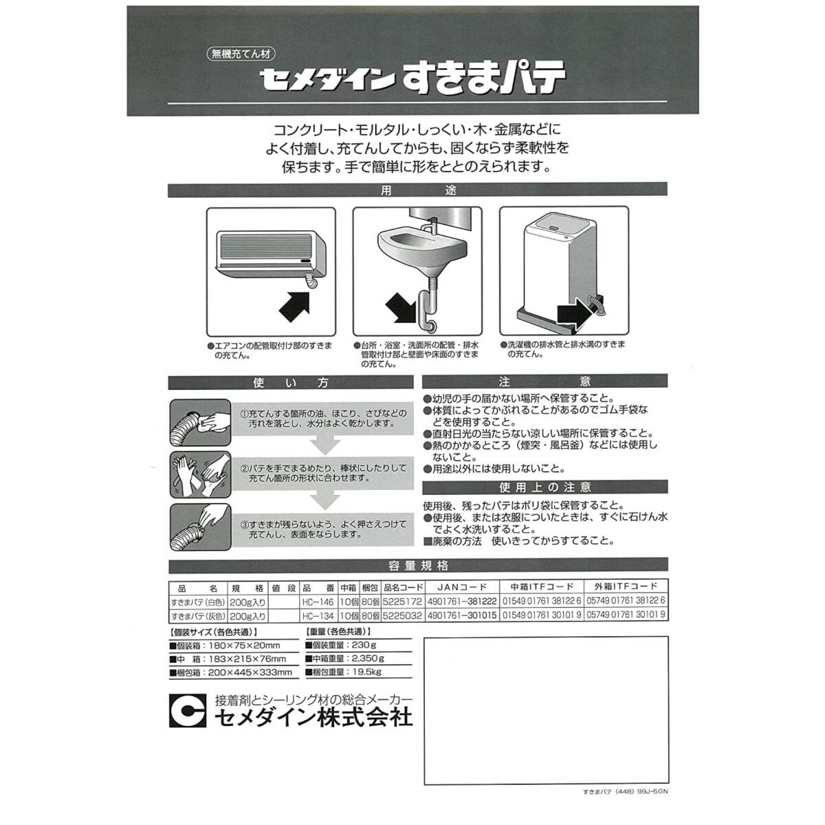 セメダイン(Cemedine) すきまパテ 不乾性充てん材 白 200g 排水溝 配管 パイプ HC-146 2個セット_画像5