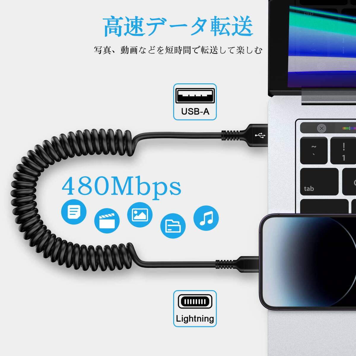 USB コイルライトニングケーブル CarPlay対応 ＆ MFI認証 iPhone充電ケーブル カールコード 2.4A 急速充電と高速データ転送 Haoanoの画像5