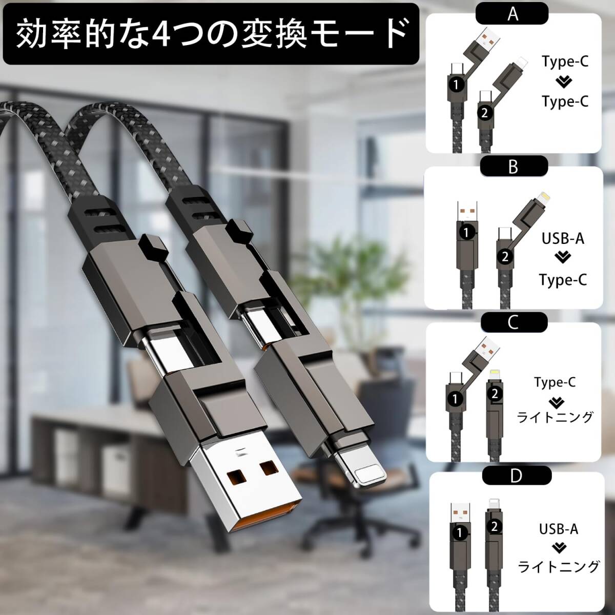 4in1充電ケーブル ライトニングケーブル usb type-c充電ケーブル 急速充電とデータ同期 断線を防ぐ 高耐久 各種対応 （ブラック_画像2