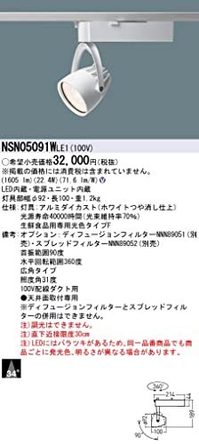 パナソニック(Panasonic) 配線ダクト取付型 LED スポットライト ビーム角34度 広角タイプ 一般タイプ_画像2