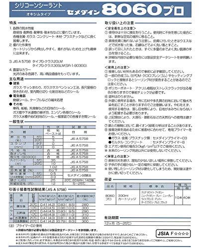 セメダイン JISシリコーンシーラント 8060 プロ 330ml ブラック 1本_画像5