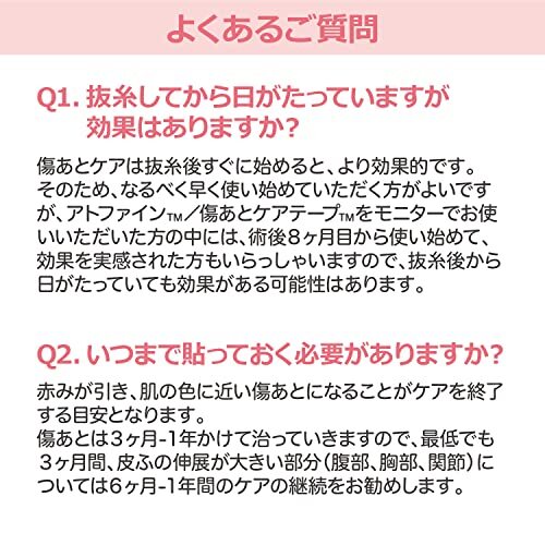 アトファイン Sサイズ 12マイ 傷あとケアテープ 手術後 傷あとケア (対応傷あとサイズ 1~4cm)_画像6