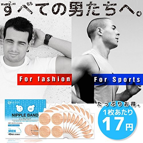 (ケラッタ) ニップレス 男性用 メンズ 20セット(40枚) シャツの透け防止 マラソンの擦れ対策_画像7