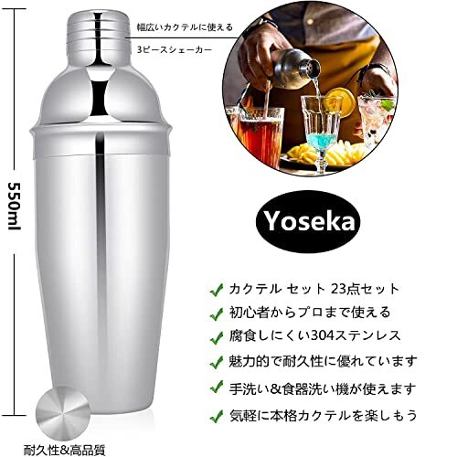 Yoseka カクテルシェイカー 23点セット カクテル セット 道具 550ml カクテル シェイカー セット ステンレス製 cocktail set_画像3