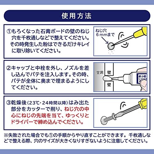 コモライフ ねじ穴のぐらつき補修パテ 【石膏ボードの壁用】 20ml ネジ穴補修キット ネジ穴 補修 ネジ ねじ ねじ穴 復活 すきまパテ パテ_画像6