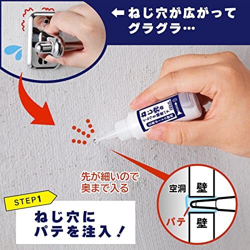 コモライフ ねじ穴のぐらつき補修パテ 【石膏ボードの壁用】 20ml ネジ穴補修キット ネジ穴 補修 ネジ ねじ ねじ穴 復活 すきまパテ パテ_画像4