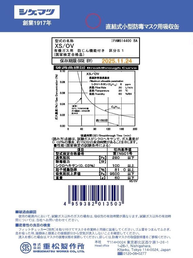 重松製作所(Shigematsu Seisakusyo) シゲマツ 防毒マスク用 防じん機能付き吸収缶 TWシリーズ 有機ガス用_画像2