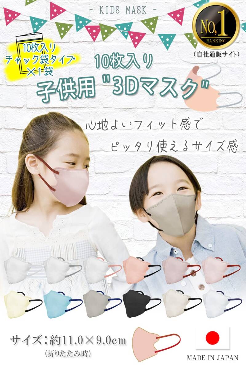 [ＴＪ ＴＲＡＤ　ＪＡＰＡＮ] マスク 不織布 子供用マスク 日本製 こども 立体 スポーツ (子供用10枚チャック袋×3袋,_画像2