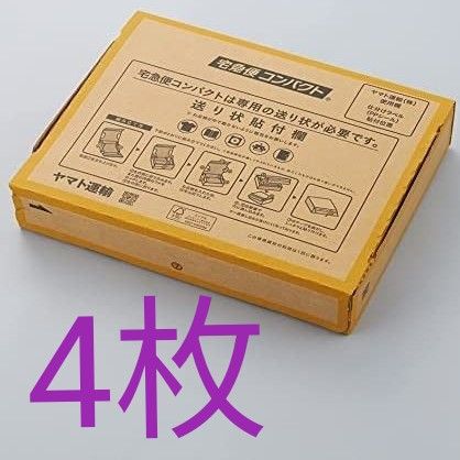 宅急便コンパクト 専用BOX 箱型 ヤマト運輸 