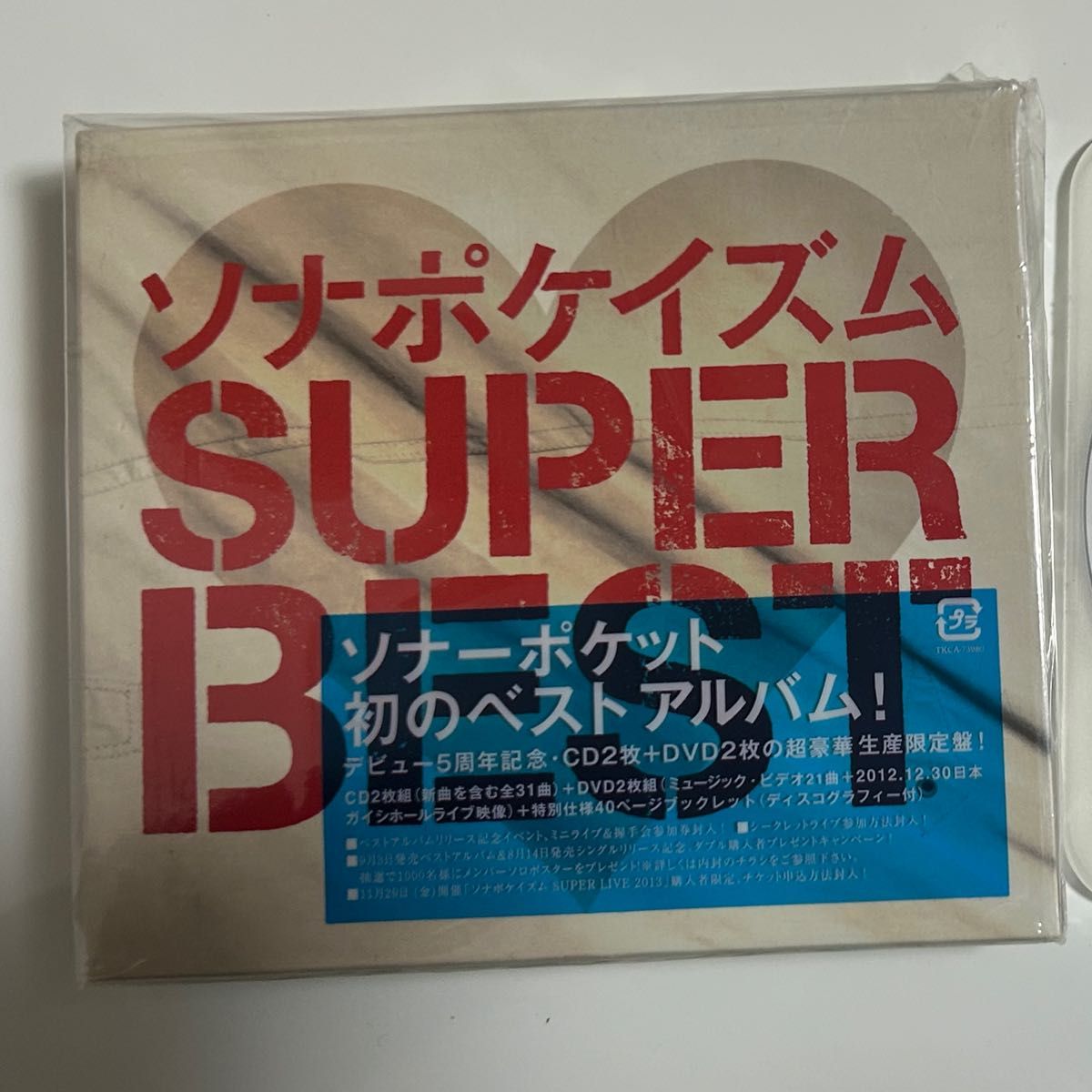 ソナーポケット　SUPER BEST (生産限定版)【特典付】