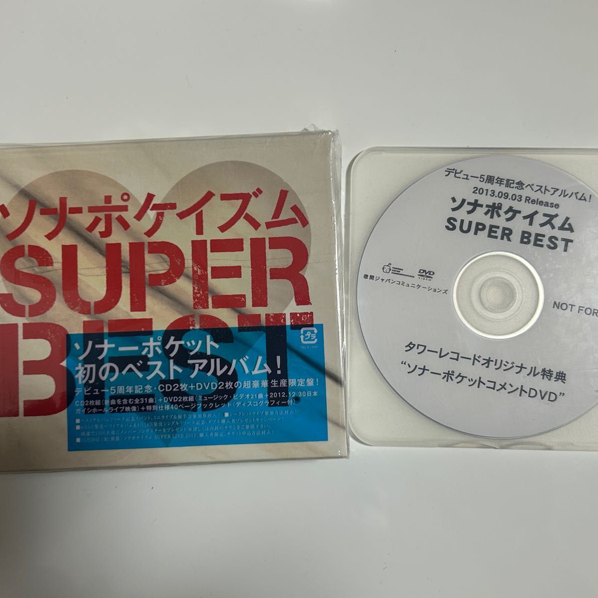 ソナーポケット　SUPER BEST (生産限定版)【特典付】