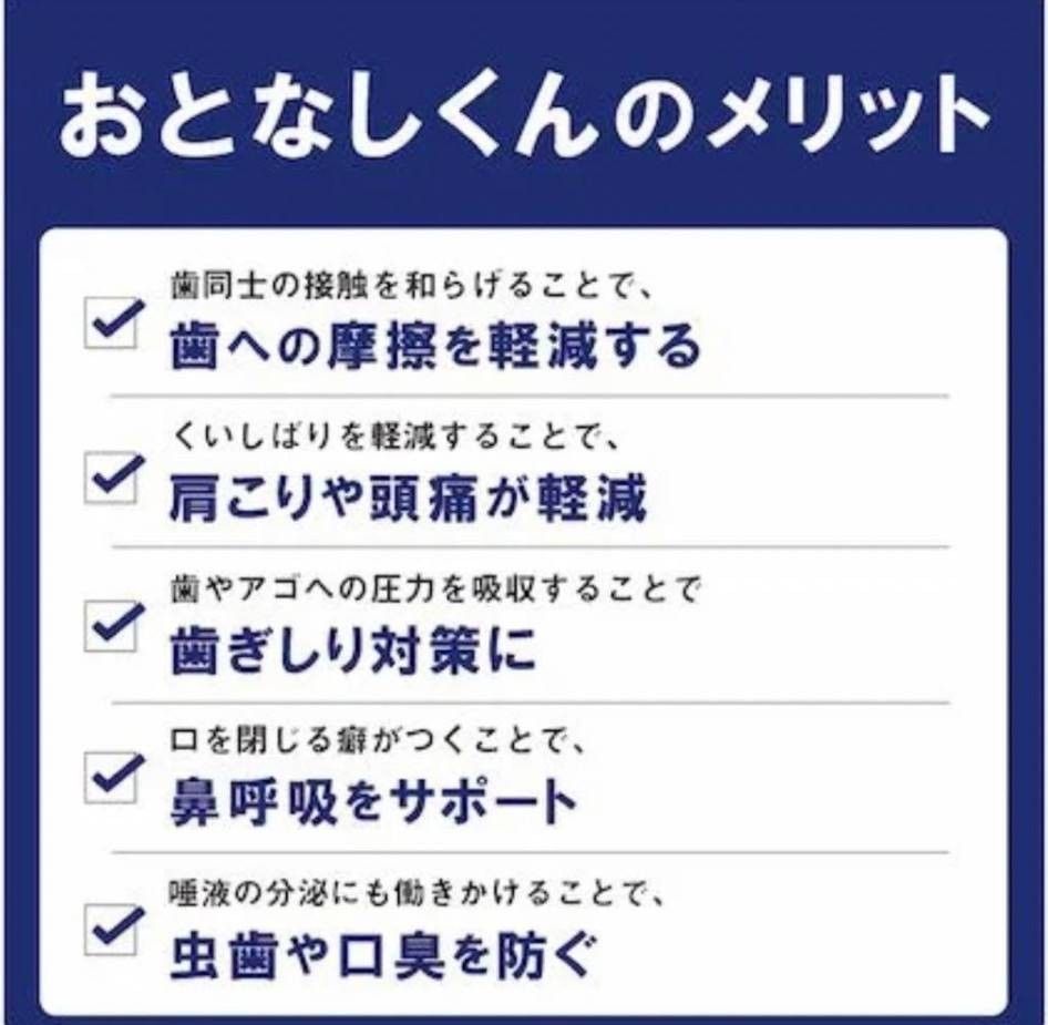 男女兼用 繰り返し使用可能 マウスピース【おとなしくん】歯ぎしり