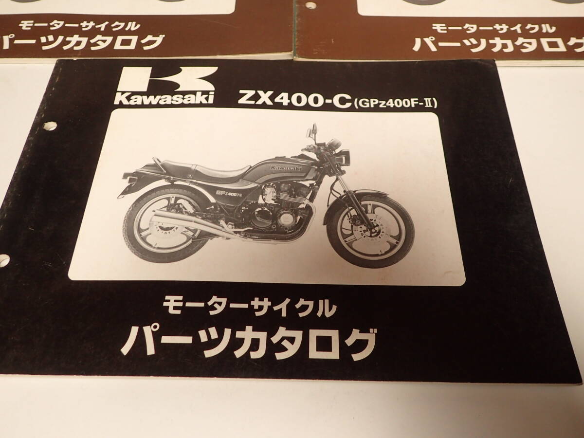 B-404 カワサキ パーツカタログ パーツリスト モーターサイクル ZX400-A(GPz400/GPz400F) ZX400-C(GPz400F-Ⅱ)_画像2