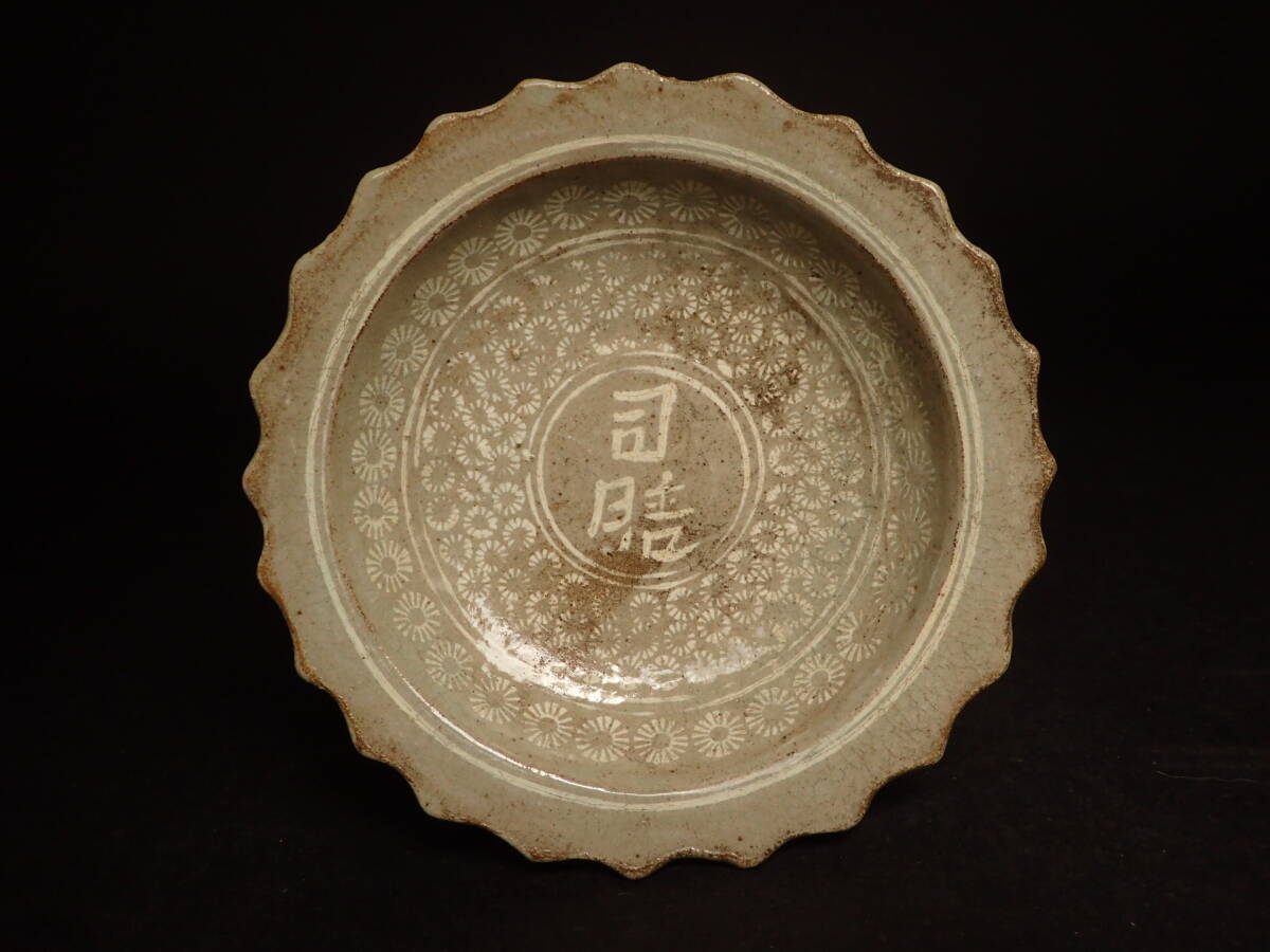 完璧 司膳 菊弁紋 印花 粉青沙器 B-560 輪花型 4.0cm 14.0cmX14.0cm 李朝 銘鉢 青磁