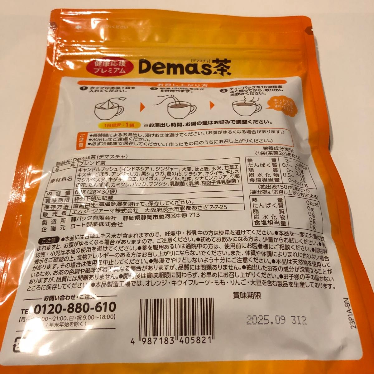 ロート製薬 Demas茶(デマスチャ) 30袋入 ダイエット お茶