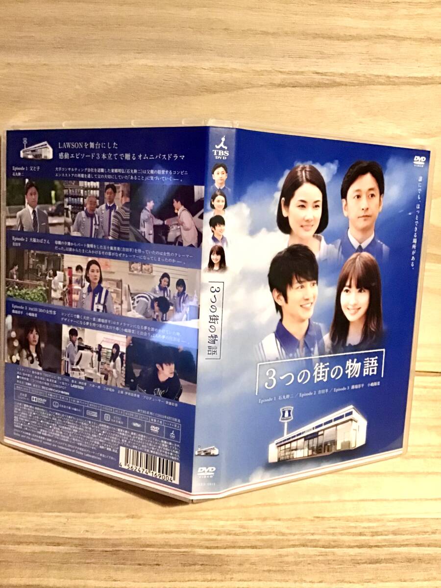 ★ 3つの街の物語　　ＤＶＤ　／　石丸幹二　　吉田羊　　溝端淳平　　小嶋陽菜　／　LAWSON ローソン　　　　　　　　　　　　 即決。_画像3