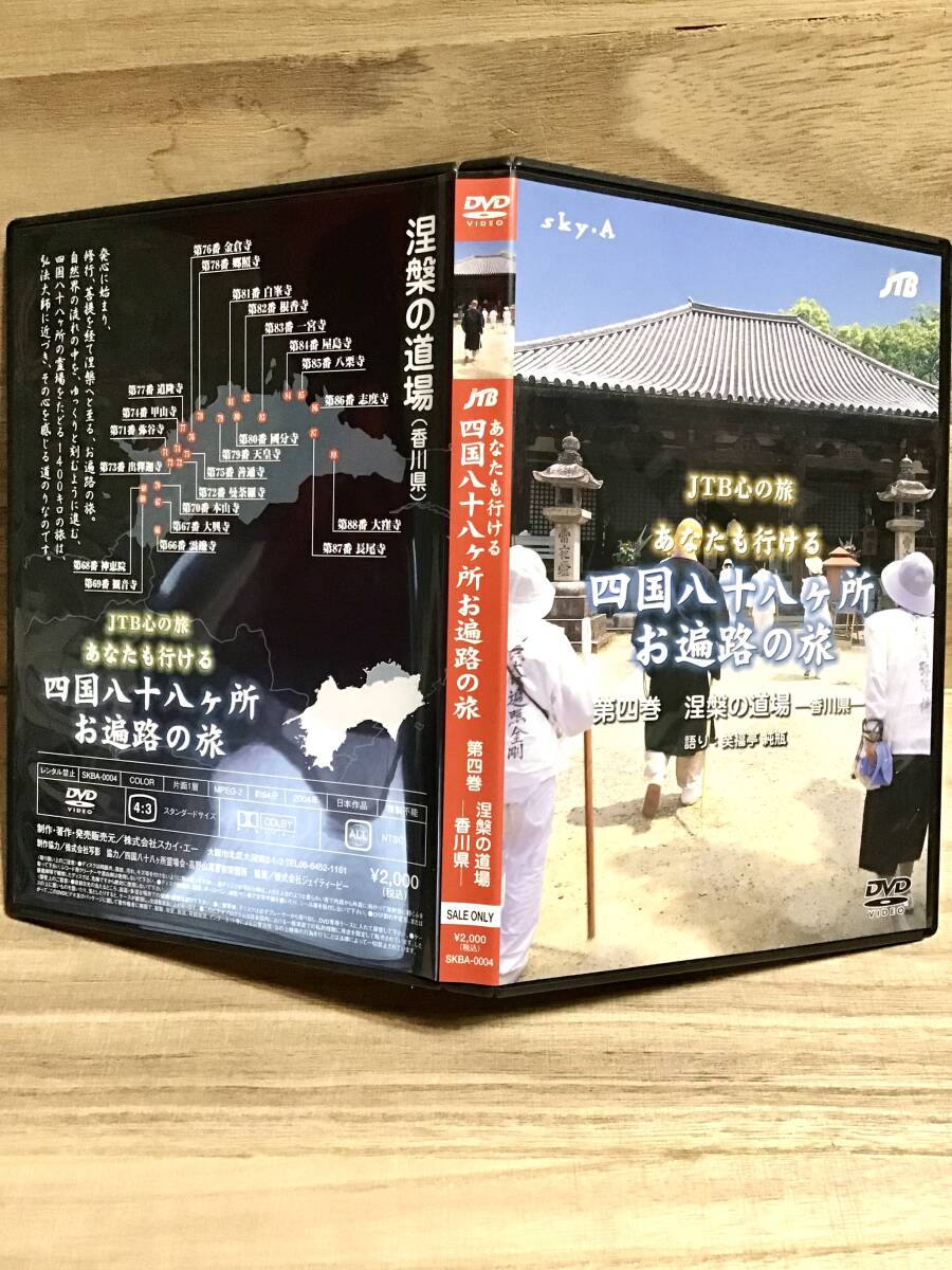 ★ 四国八十八ヶ所お遍路の旅 ＤＶＤ　／　第四巻 香川県　　　　　　　　　　　　　　　　　　　　　　　　　　　　　　　　即決。_画像3