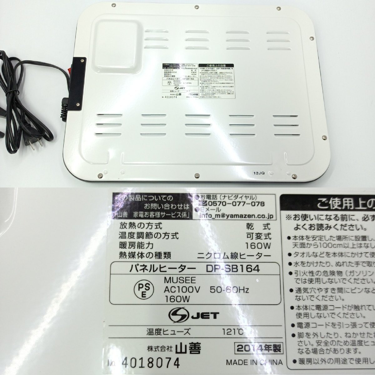 ミニパネルヒーター まとめ２点セット /SANYO R-P326 /YAMAZEN DP-SB164/ 家庭用 動作確認済 箱入り 取扱説明書付 マイルド暖房【道楽札幌の画像9