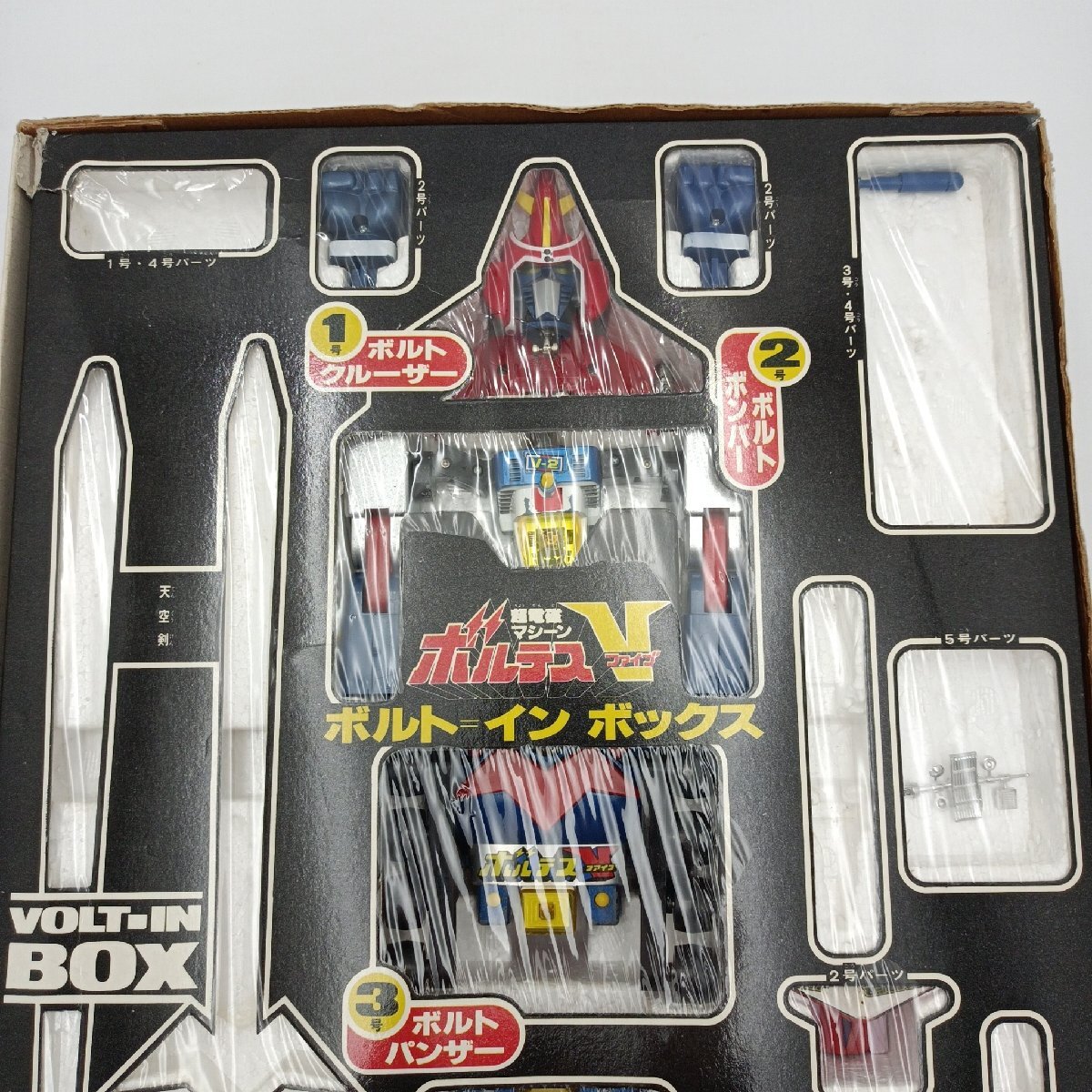 ジャンク ポピー ポピニカシリーズ ボルテスV(ファイブ) VOLT IN BOX ボルトインボックス 箱入 超レア 当時物 パーツ欠品 日本製【道楽札幌_画像2