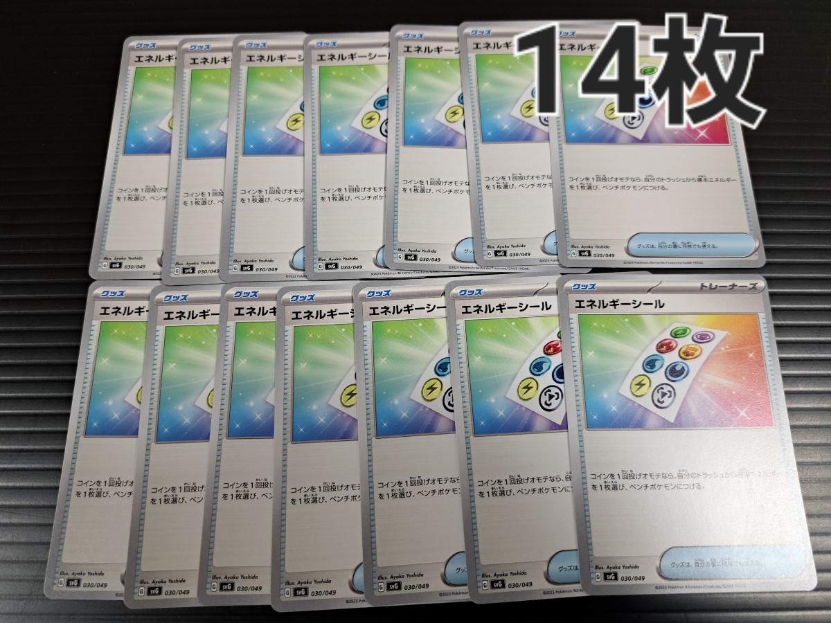 同梱可　ポケモンカード　スペシャルデッキセットex　エネルギーシール 14枚　まとめうり_画像1