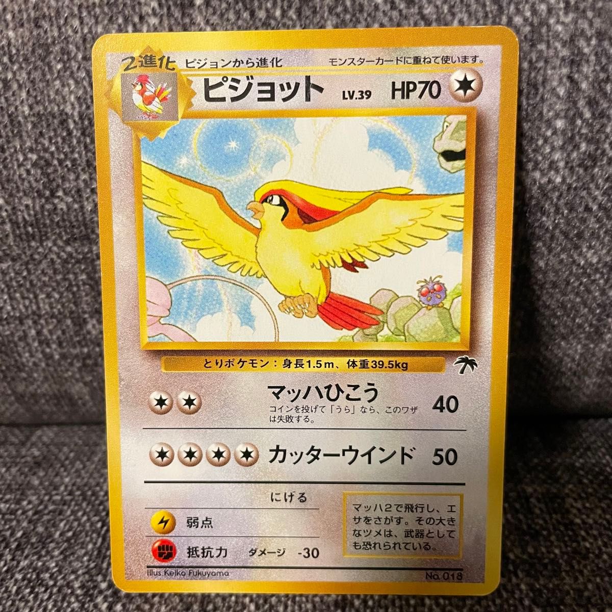 ポケモンカード 旧裏 サザンアイランド ミュウ ピジョット ポケモンカード 旧裏 サザンアイランド ミュウ ピジョット