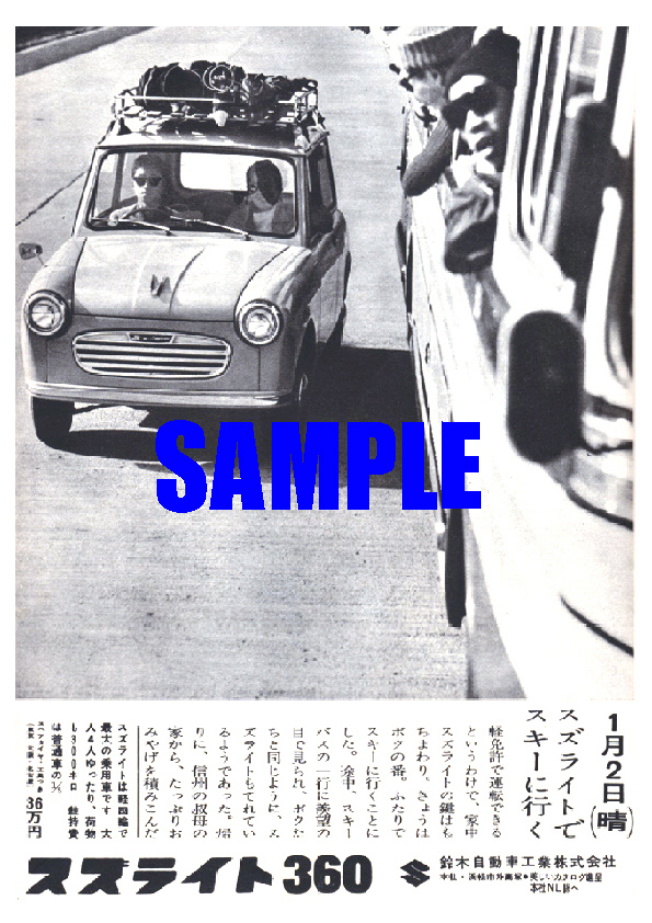 ■1961年(昭和36年)の自動車広告 スズライト 360 鈴木自動車工業の画像1